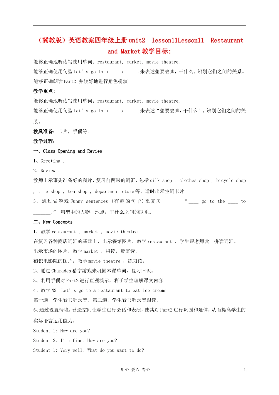 四年级英语上册 unit2 lesson11Restaurant and Market教案2 冀教版_第1页