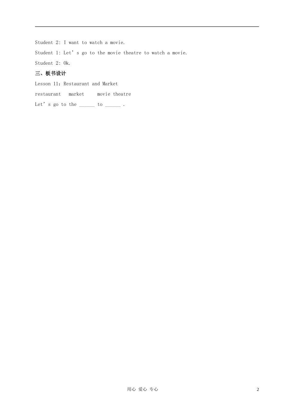 四年级英语上册 unit2 lesson11Restaurant and Market教案2 冀教版_第2页