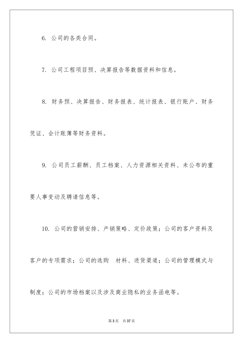 2024保密承诺书_5_第3页