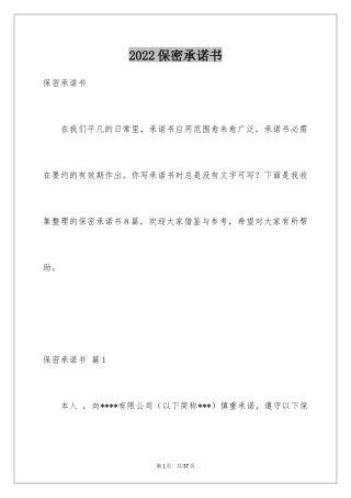 2024保密承诺书_5