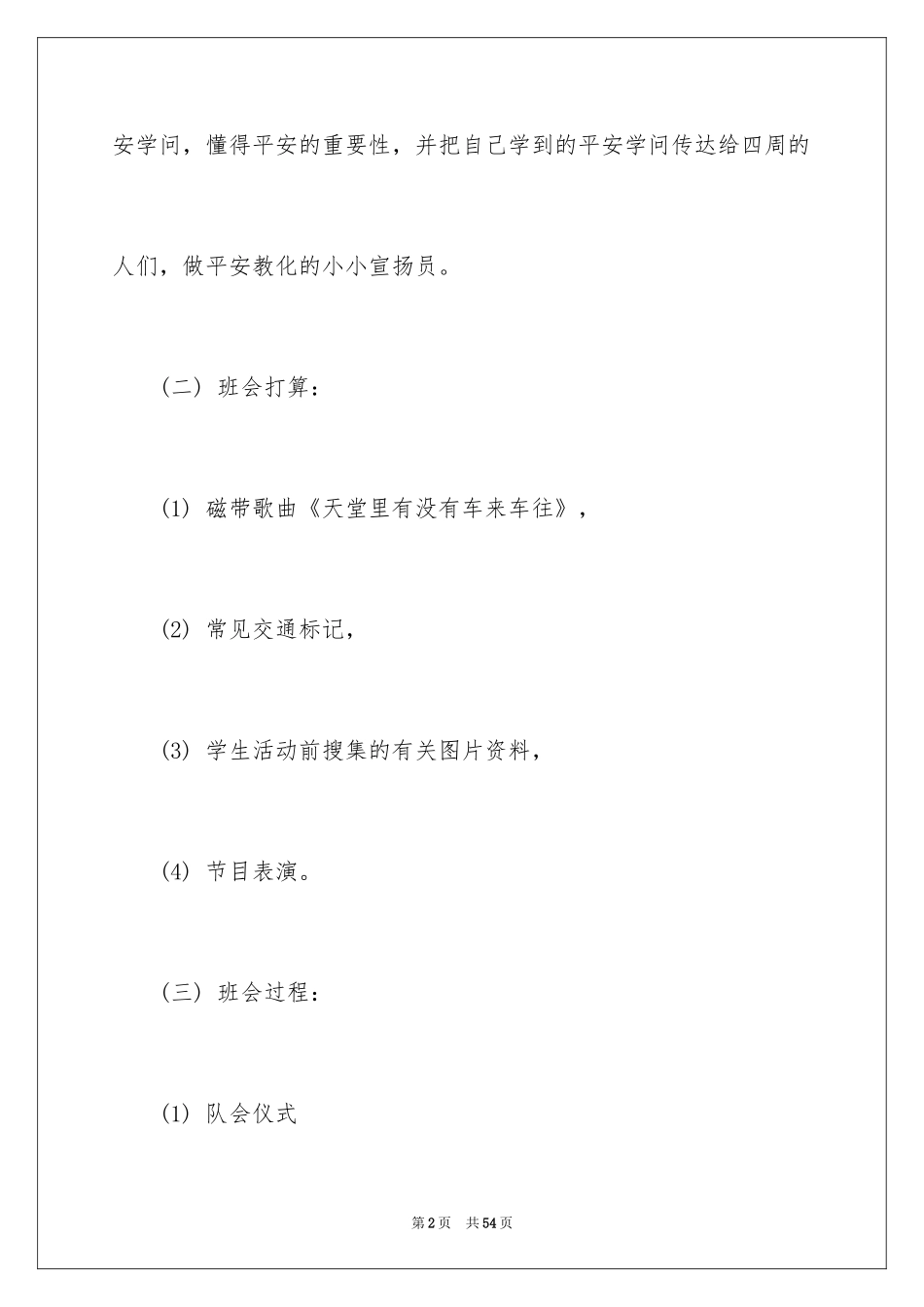 2024《安全第一课》主题教案_第2页