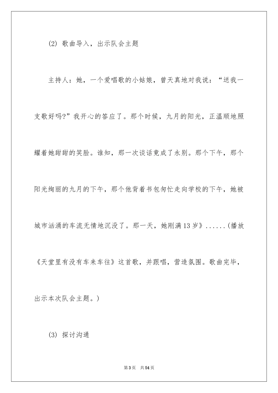 2024《安全第一课》主题教案_第3页