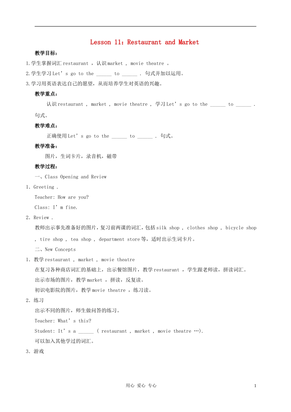 四年级英语上册 Unit2 Lesson11Restaurant and Market教案1 冀教版_第1页