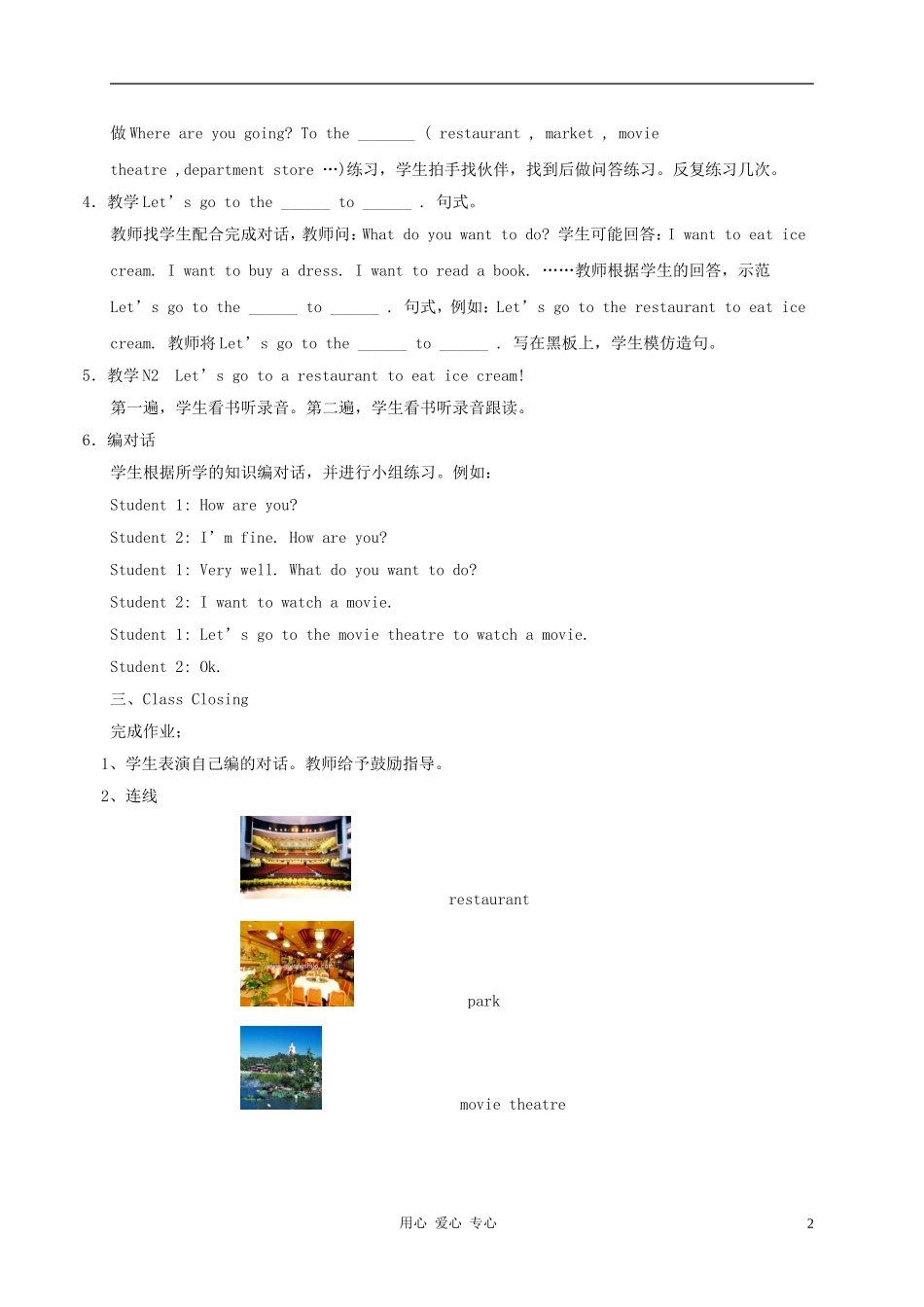 四年级英语上册 Unit2 Lesson11Restaurant and Market教案1 冀教版_第2页