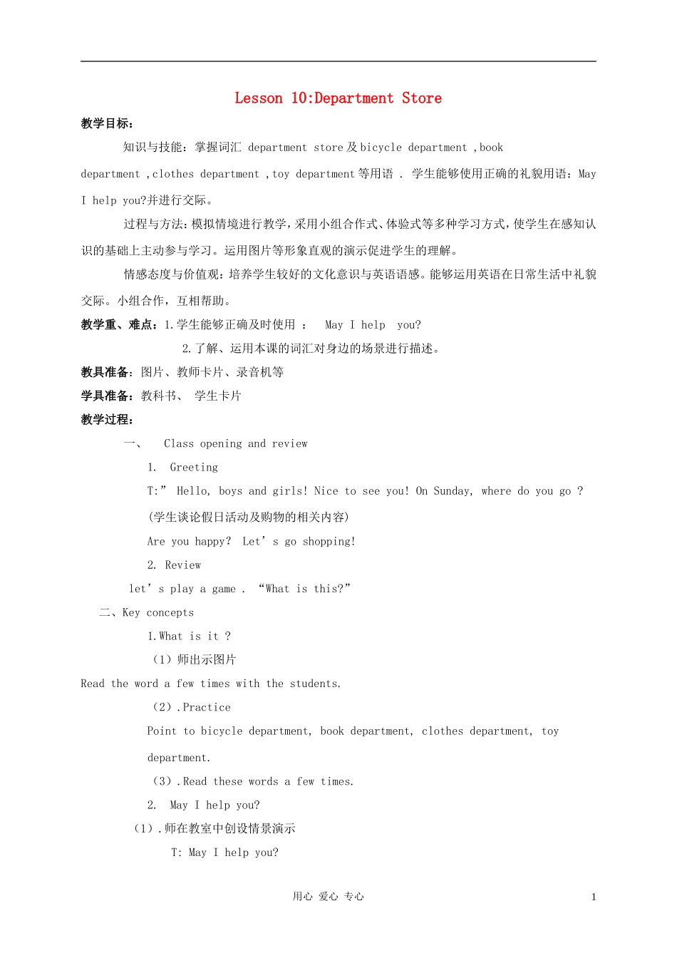 四年级英语上册 Unit2 Lesson10Department Store教案1 冀教版_第1页