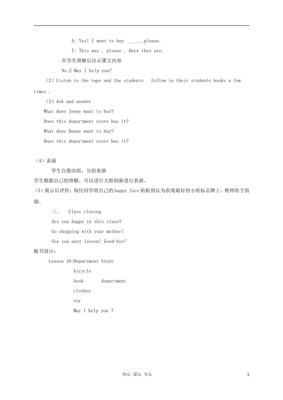 四年级英语上册 Unit2 Lesson10Department Store教案1 冀教版_第2页
