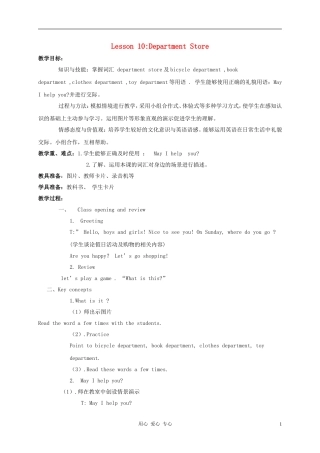 四年级英语上册 Unit2 Lesson10Department Store教案1 冀教版