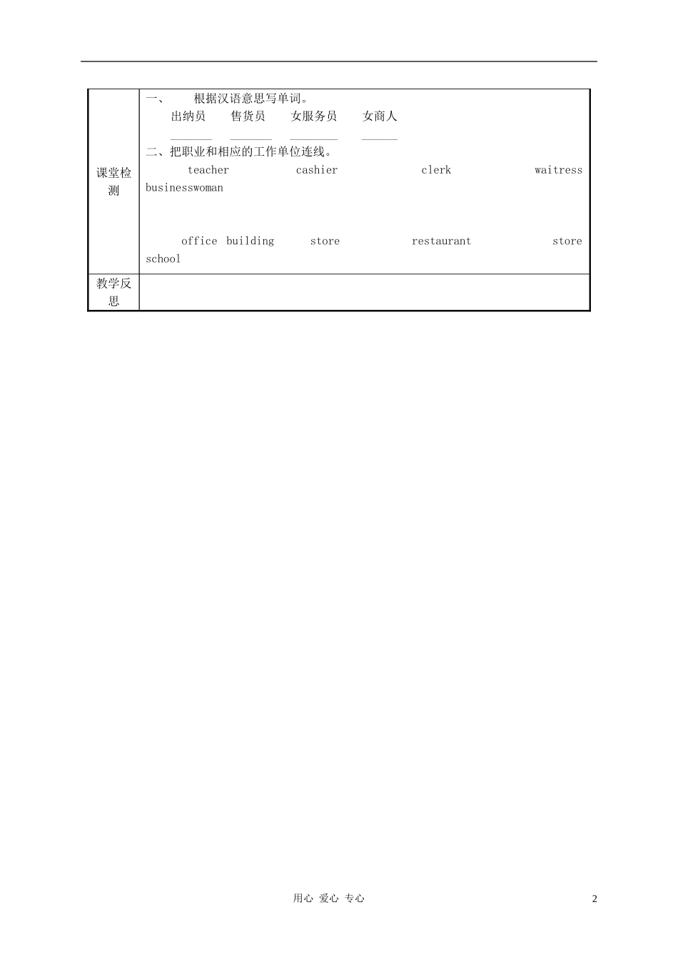 四年级英语上册 unit2 Lesson12Cashier and clerk教案 冀教版_第2页