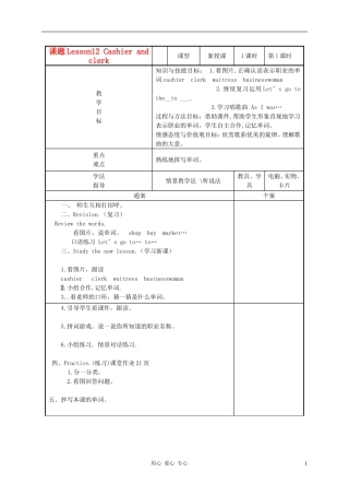 四年级英语上册 unit2 Lesson12Cashier and clerk教案 冀教版
