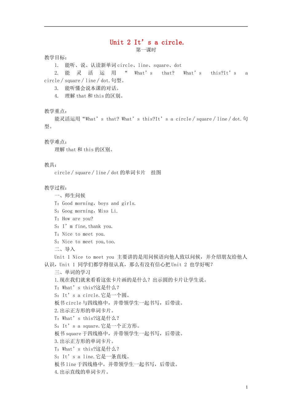 四年级英语上册 Unit2 It’s a circle教学设计 （新版）湘少版_第1页