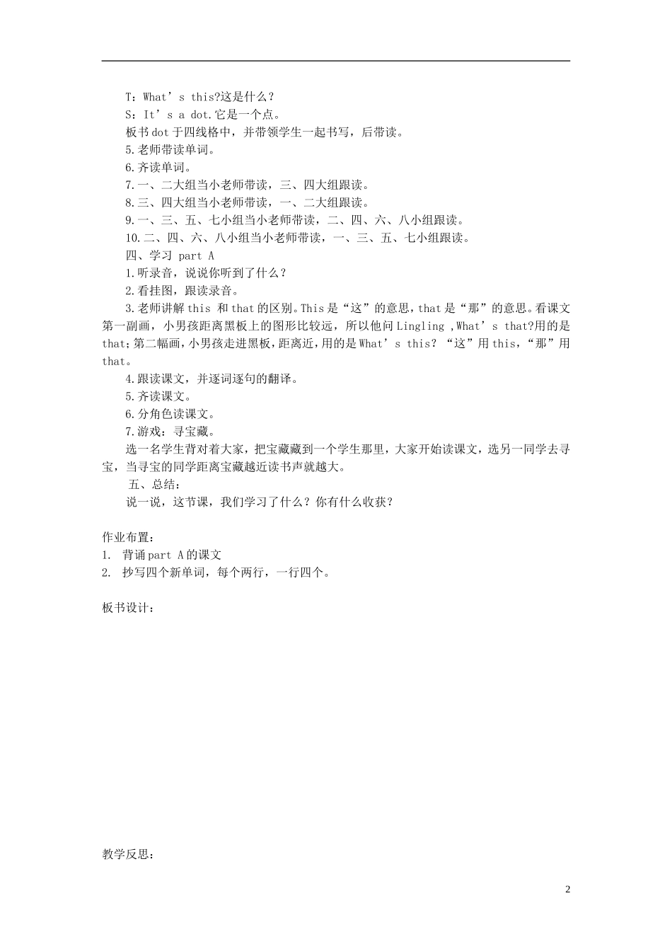 四年级英语上册 Unit2 It’s a circle教学设计 （新版）湘少版_第2页