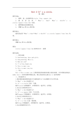 四年级英语上册 Unit2 It’s a circle教学设计 （新版）湘少版