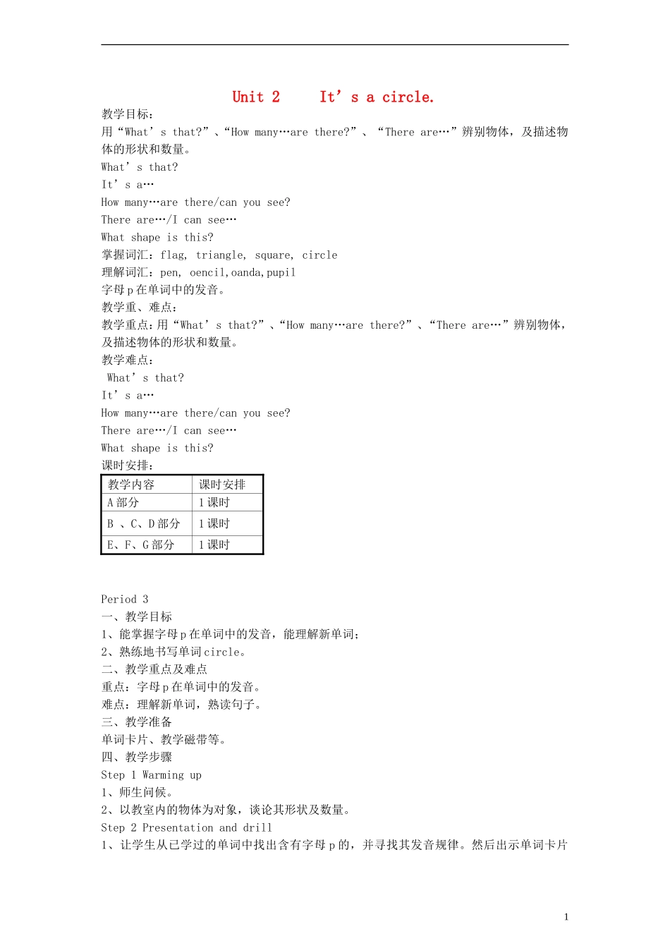 四年级英语上册 Unit2 It’s a circle Period 3教案 （新版）湘少版_第1页