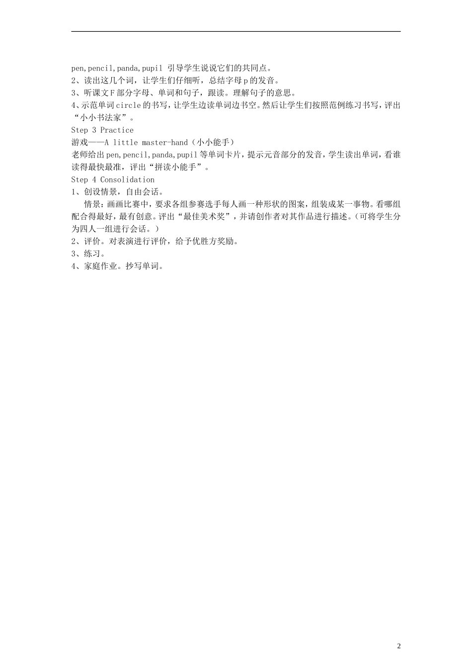 四年级英语上册 Unit2 It’s a circle Period 3教案 （新版）湘少版_第2页