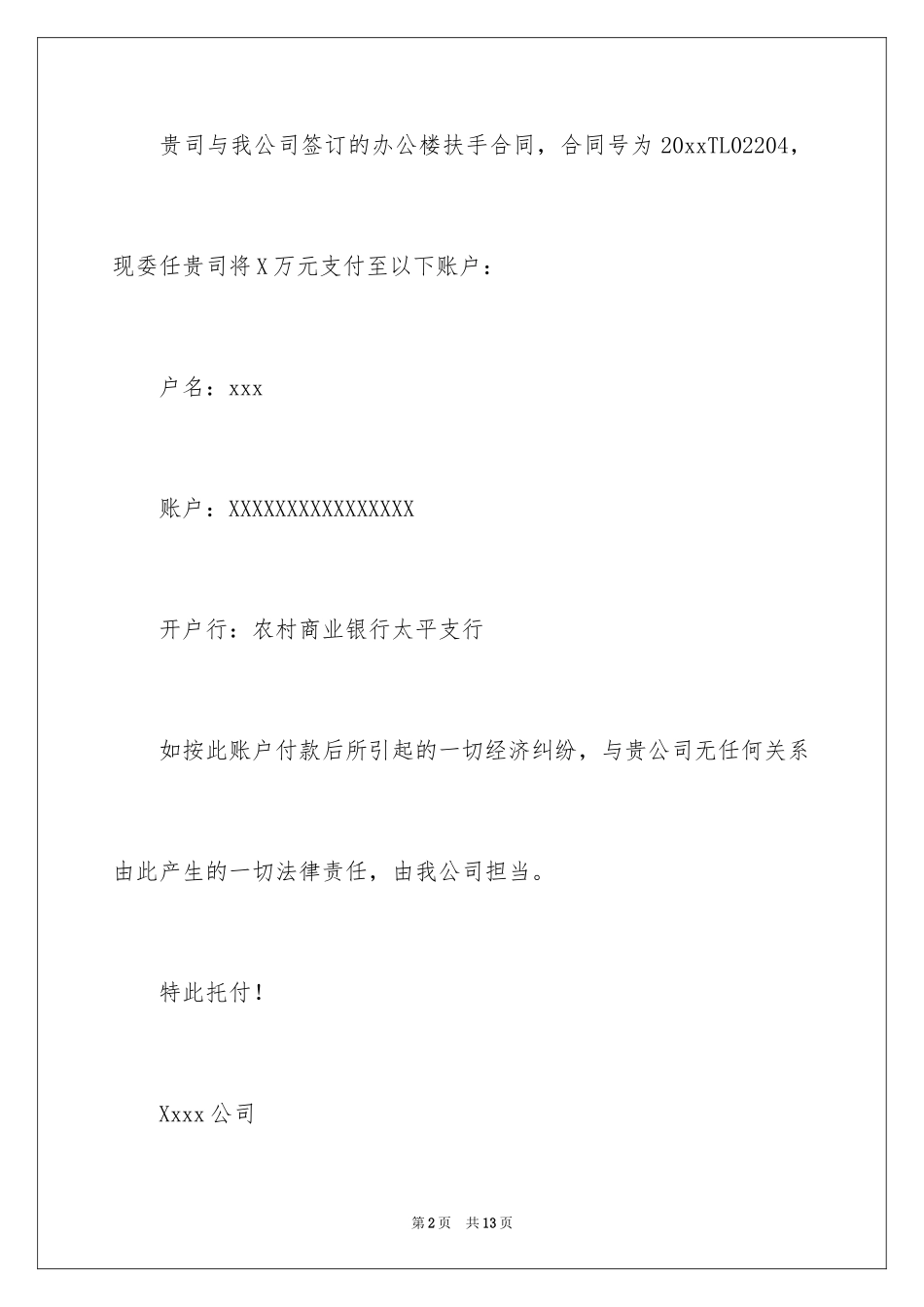 2024付款委托书_68_第2页