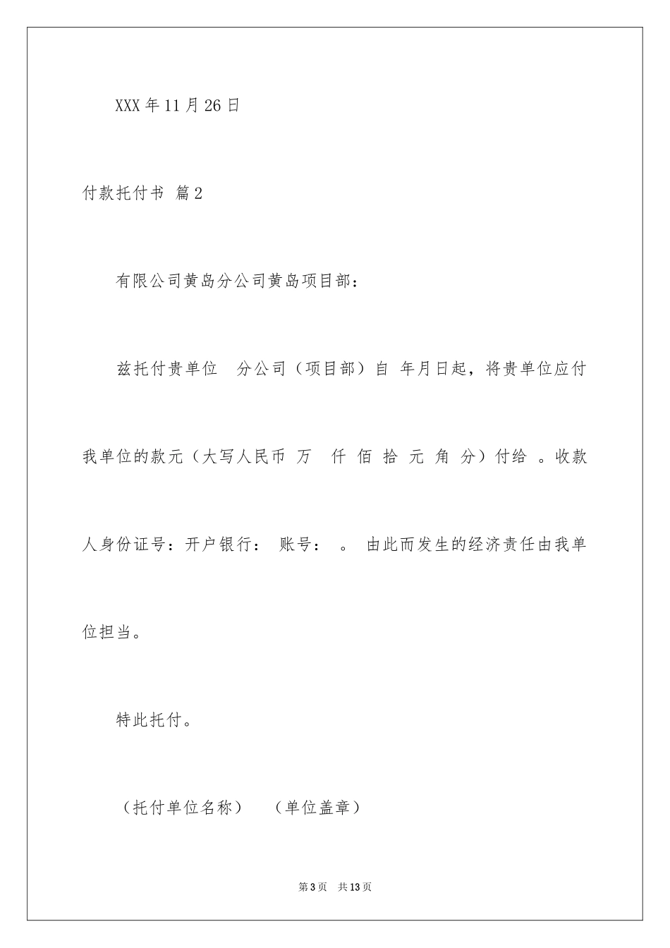 2024付款委托书_68_第3页