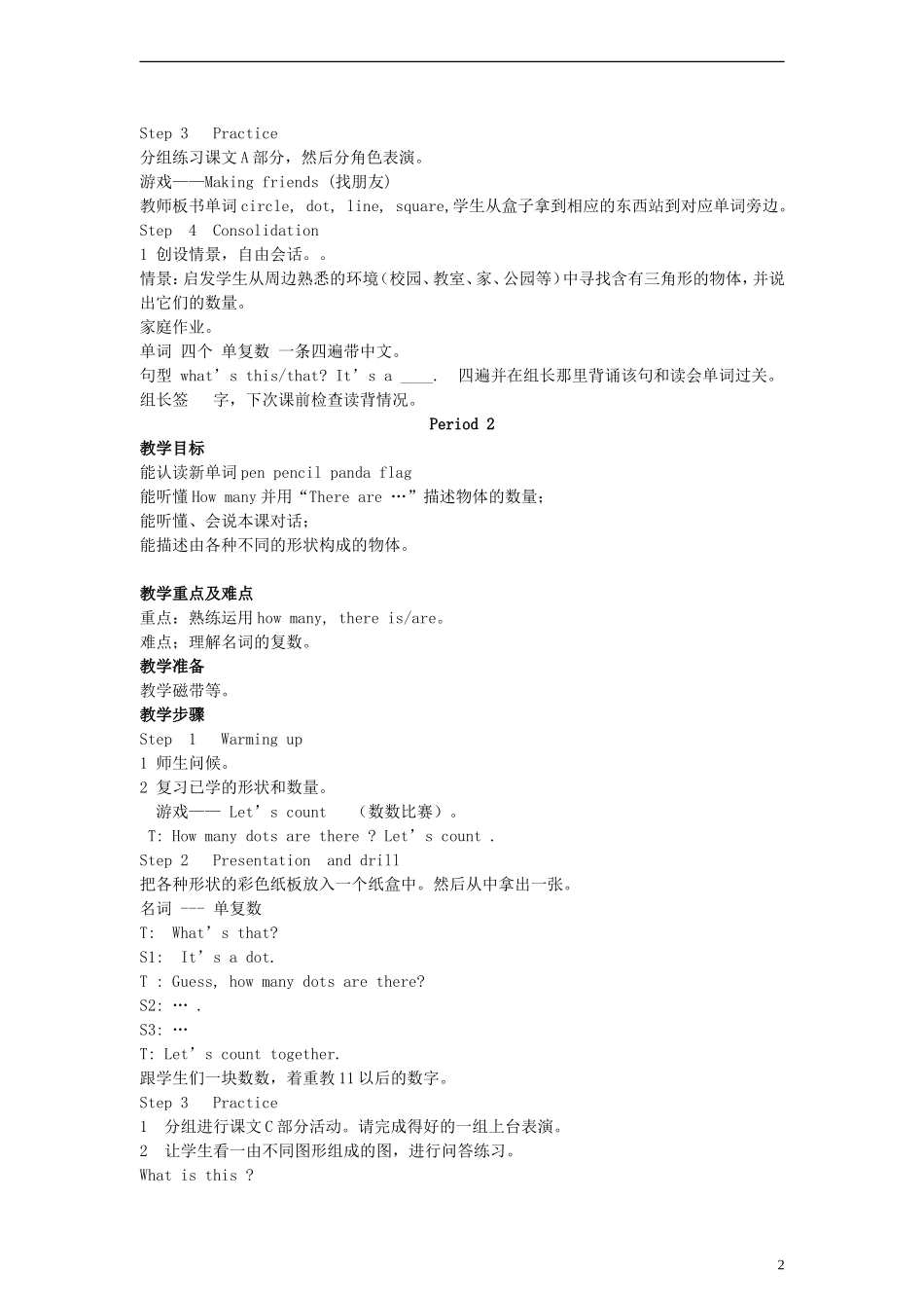 四年级英语上册 Unit2 Its a circle（1）教案 （新版）湘少版_第2页