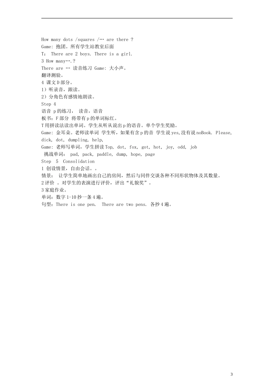 四年级英语上册 Unit2 Its a circle（1）教案 （新版）湘少版_第3页