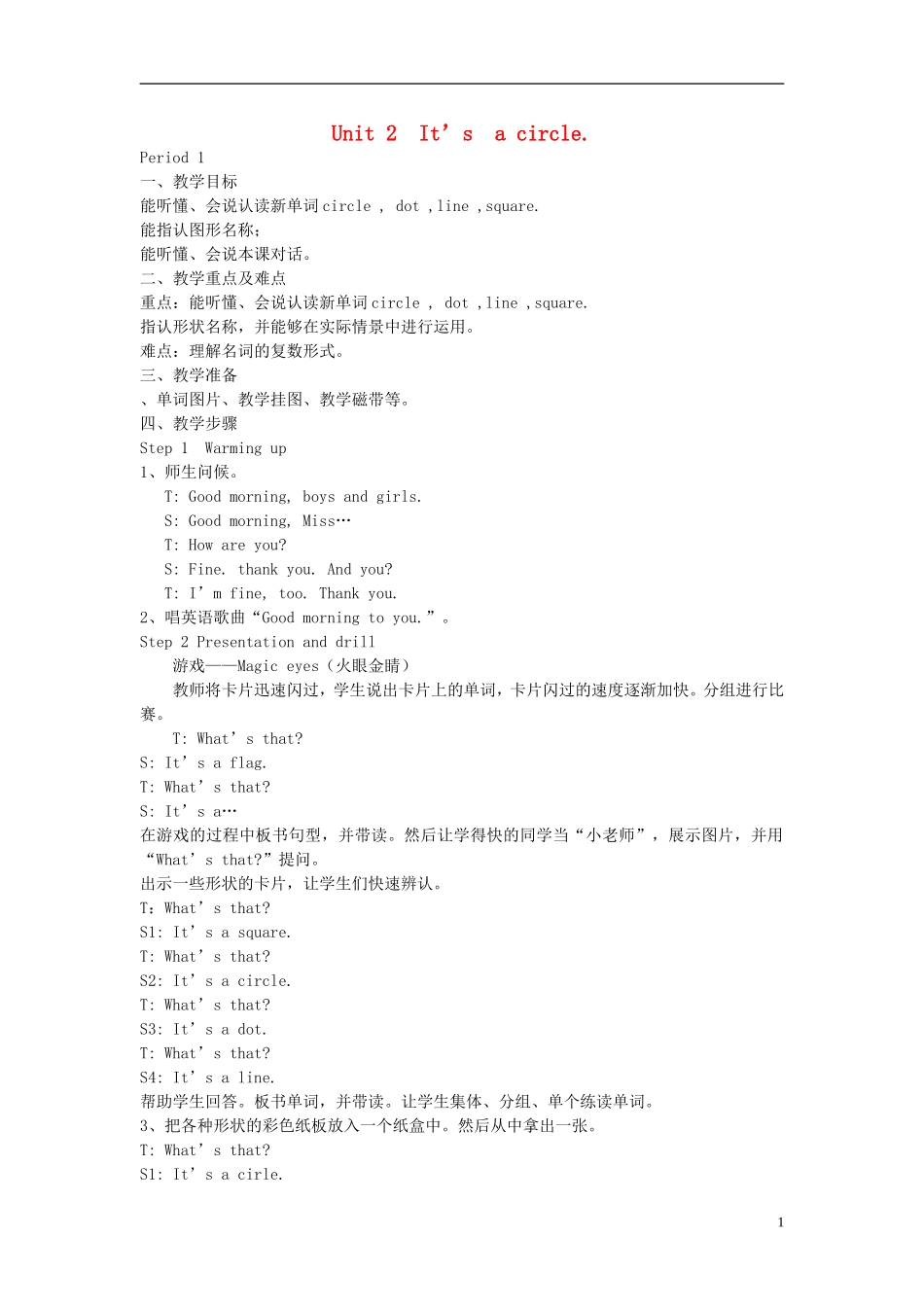 四年级英语上册 Unit2 Its a circle教案 （新版）湘少版_第1页