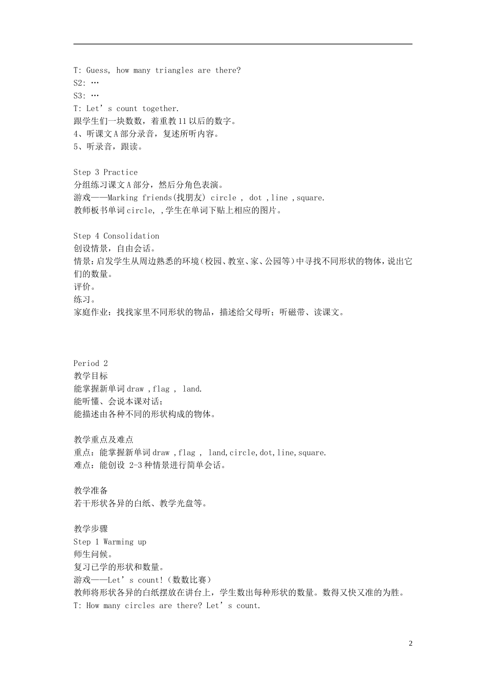 四年级英语上册 Unit2 Its a circle教案 （新版）湘少版_第2页