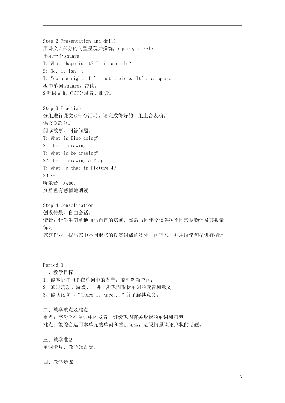 四年级英语上册 Unit2 Its a circle教案 （新版）湘少版_第3页