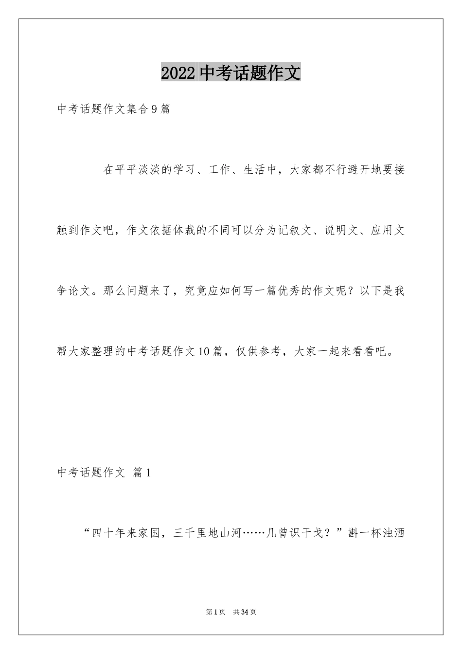 2024中考话题作文_37_第1页