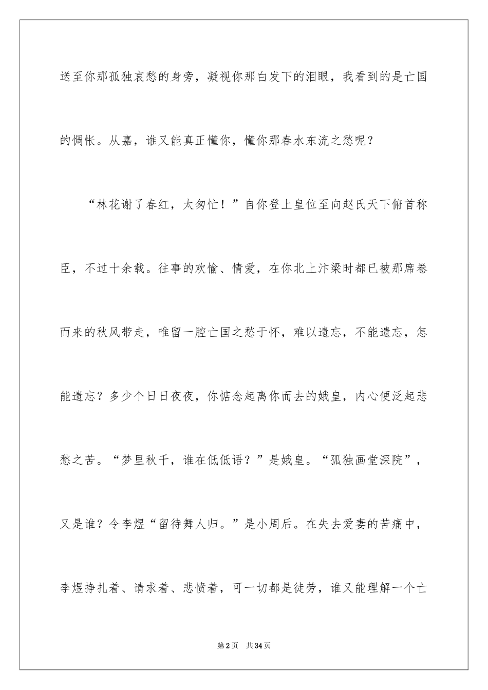 2024中考话题作文_37_第2页