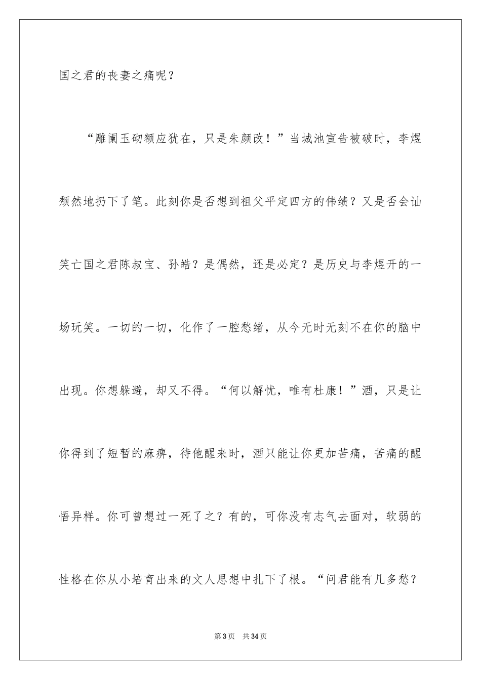 2024中考话题作文_37_第3页