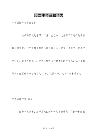 2024中考话题作文_37