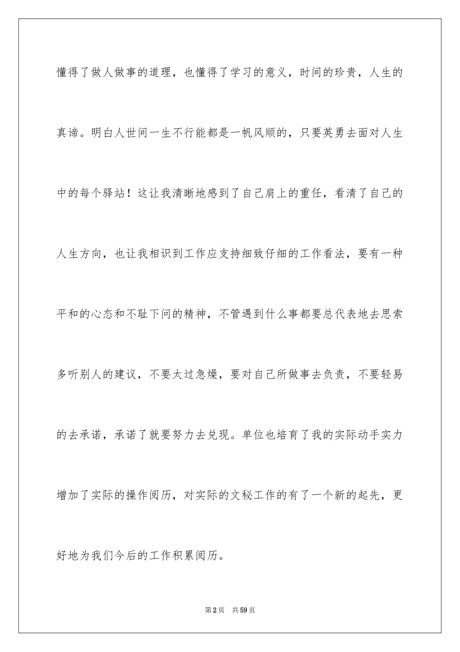 2024传媒公司的实习报告_9_第2页