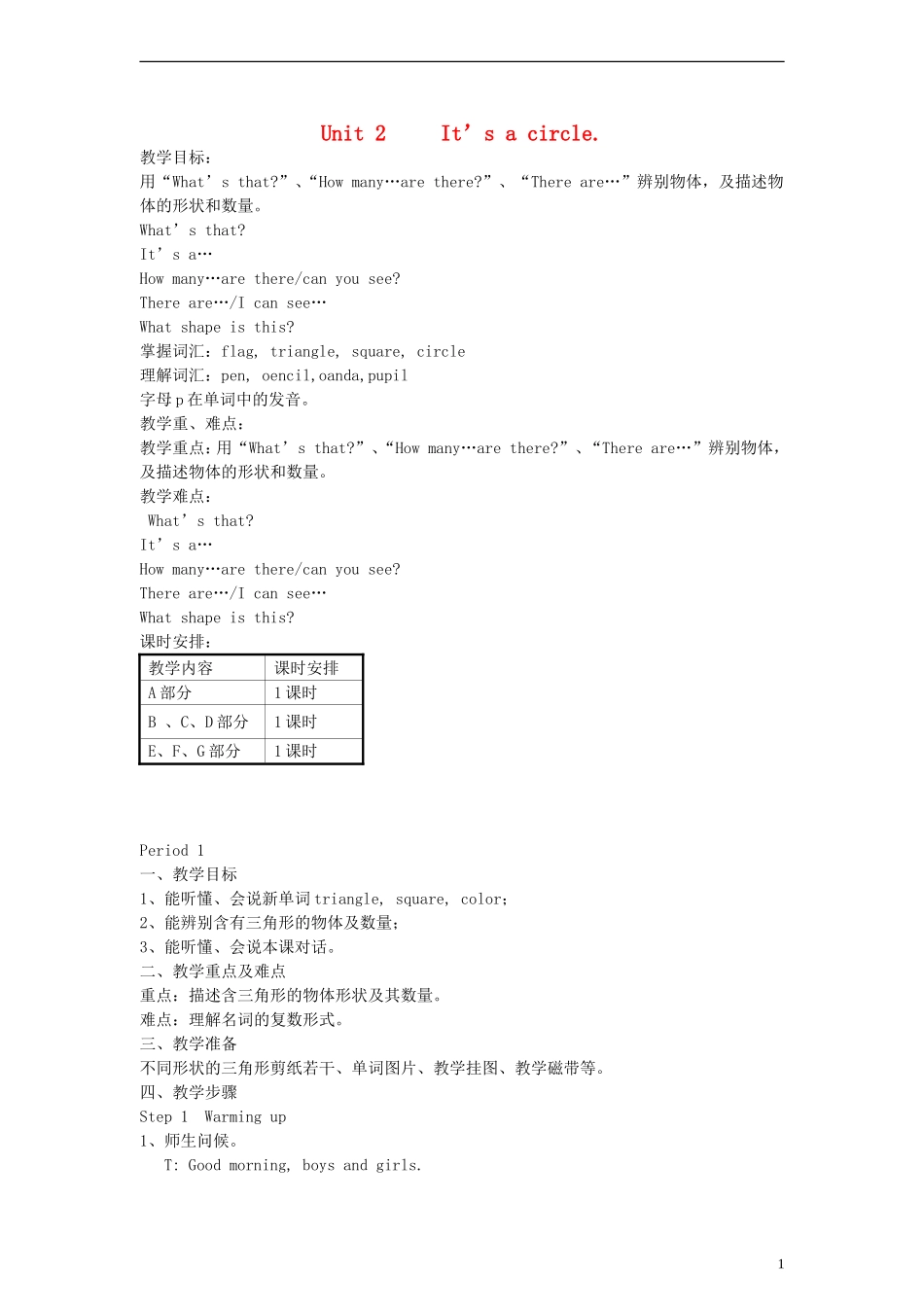 四年级英语上册 Unit2 It’s a circle Period 1教案 （新版）湘少版_第1页