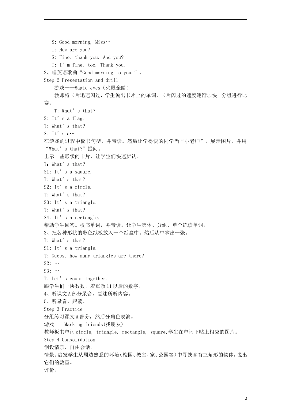四年级英语上册 Unit2 It’s a circle Period 1教案 （新版）湘少版_第2页