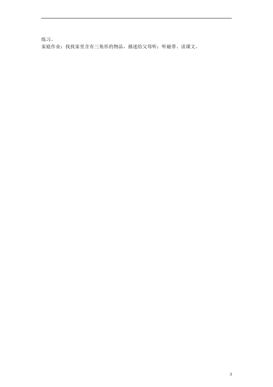 四年级英语上册 Unit2 It’s a circle Period 1教案 （新版）湘少版_第3页