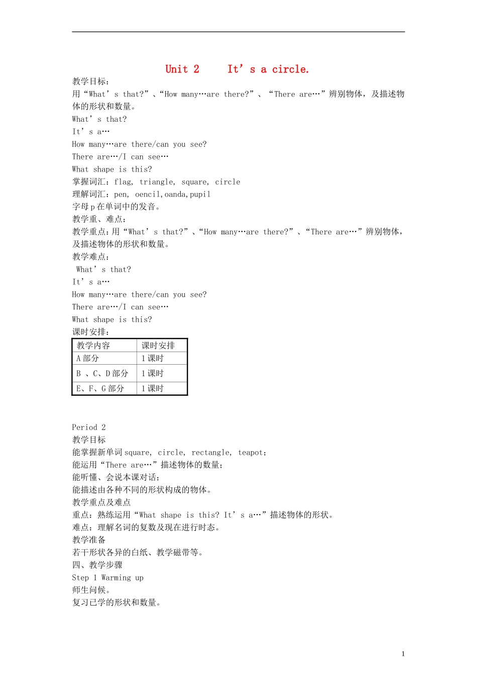 四年级英语上册 Unit2 It’s a circle Period 2教案 （新版）湘少版_第1页