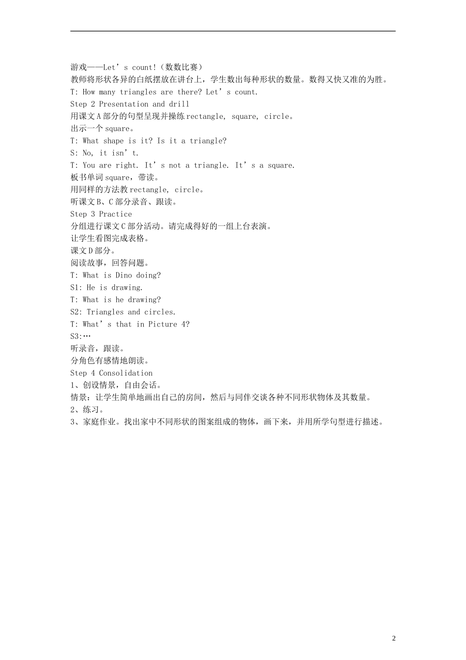 四年级英语上册 Unit2 It’s a circle Period 2教案 （新版）湘少版_第2页