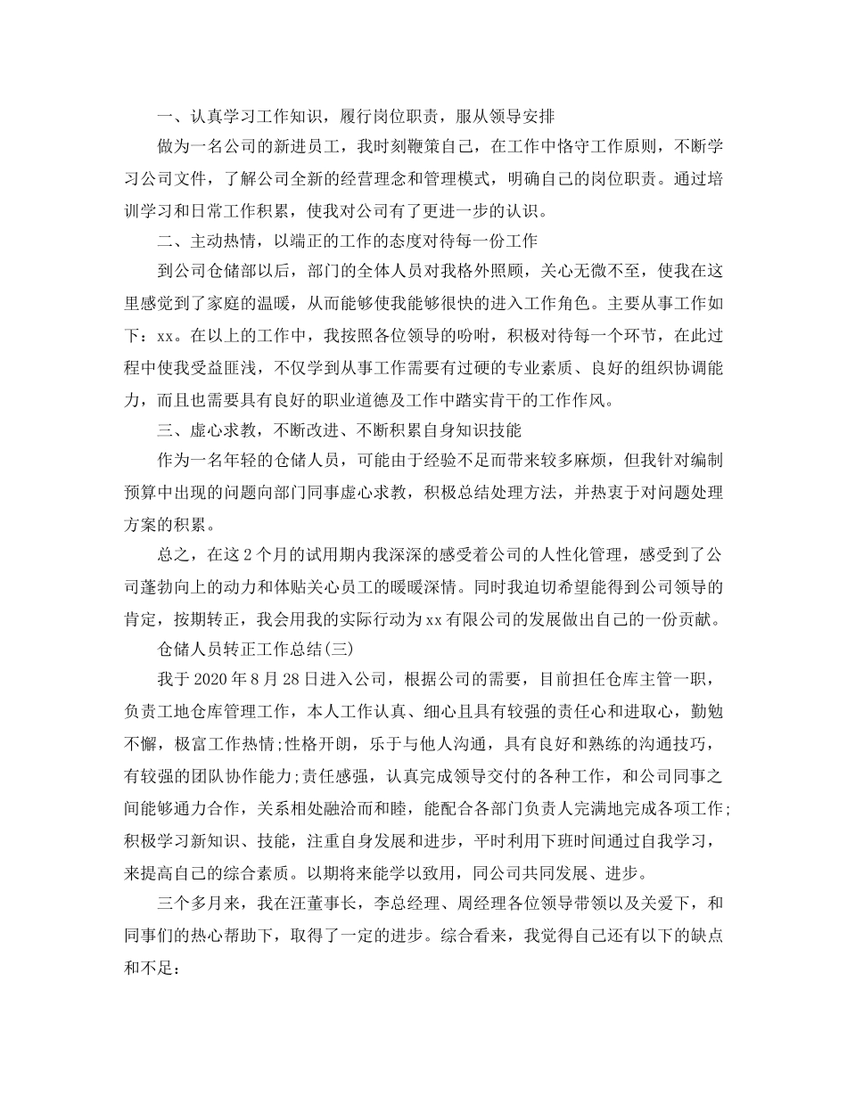 仓储人员转正工作总结 _第2页