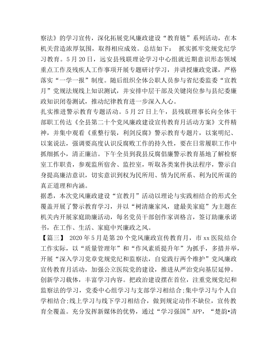 什么是宣教【各单位党风廉政建设宣教月活动总结6篇汇编】 _第2页