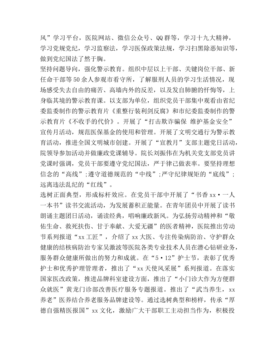 什么是宣教【各单位党风廉政建设宣教月活动总结6篇汇编】 _第3页