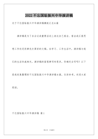 2024不忘国耻振兴中华演讲稿_95