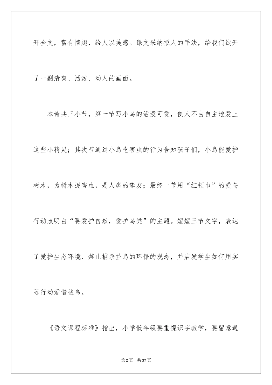 2024《红领巾真好》教学反思_第2页