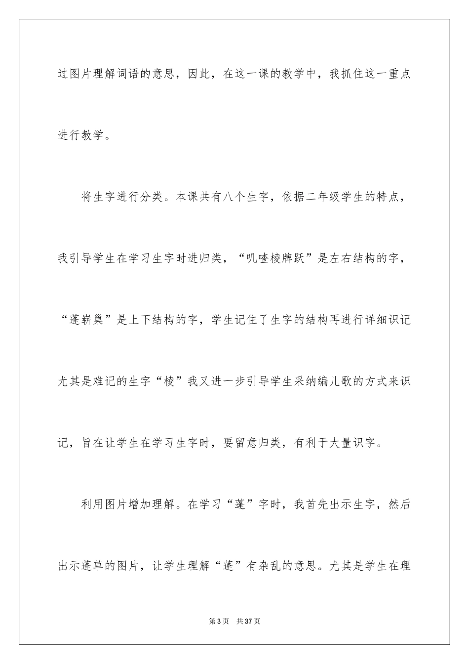 2024《红领巾真好》教学反思_第3页