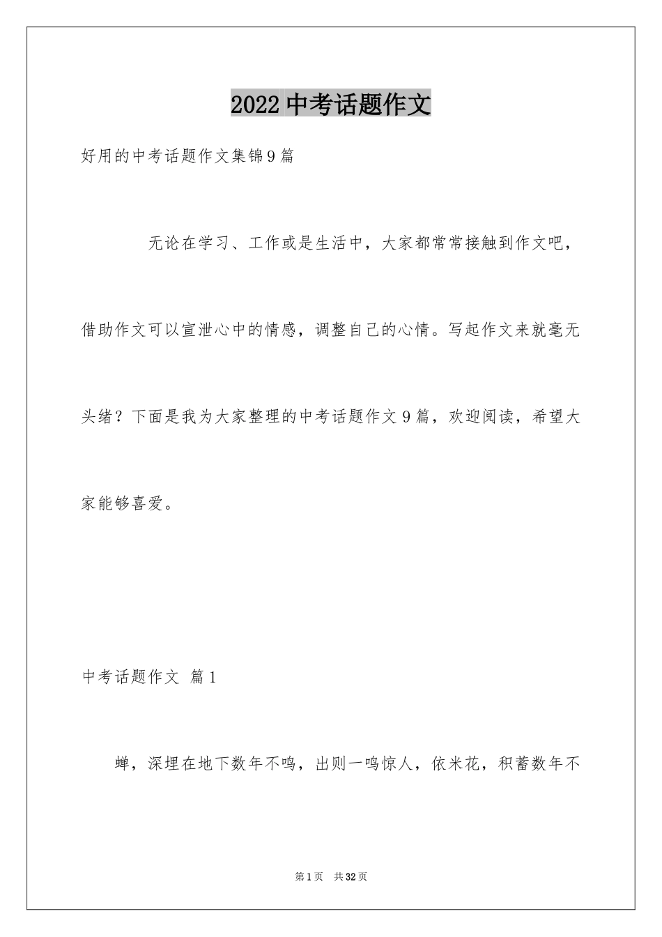 2024中考话题作文_40_第1页