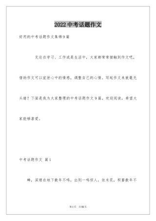 2024中考话题作文_40