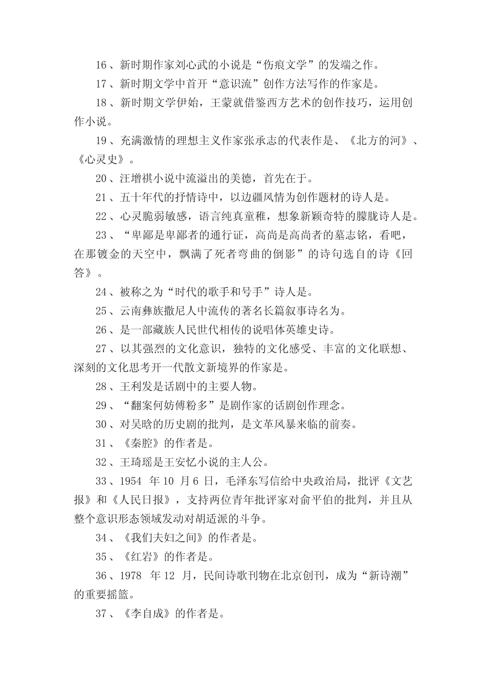 中国当代文学习题集 _第2页