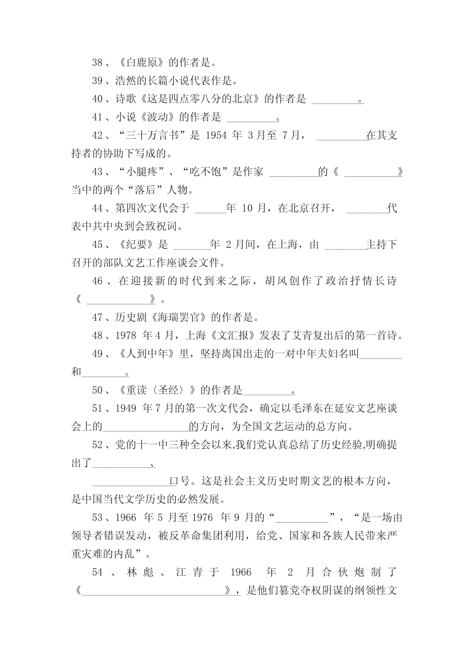 中国当代文学习题集 _第3页