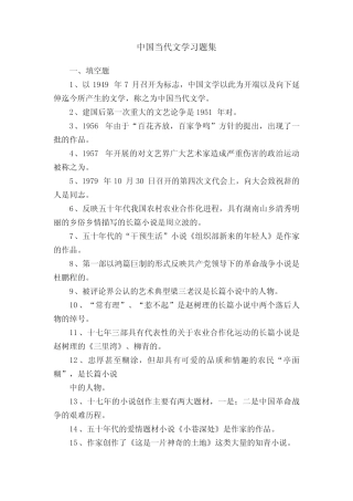 中国当代文学习题集 