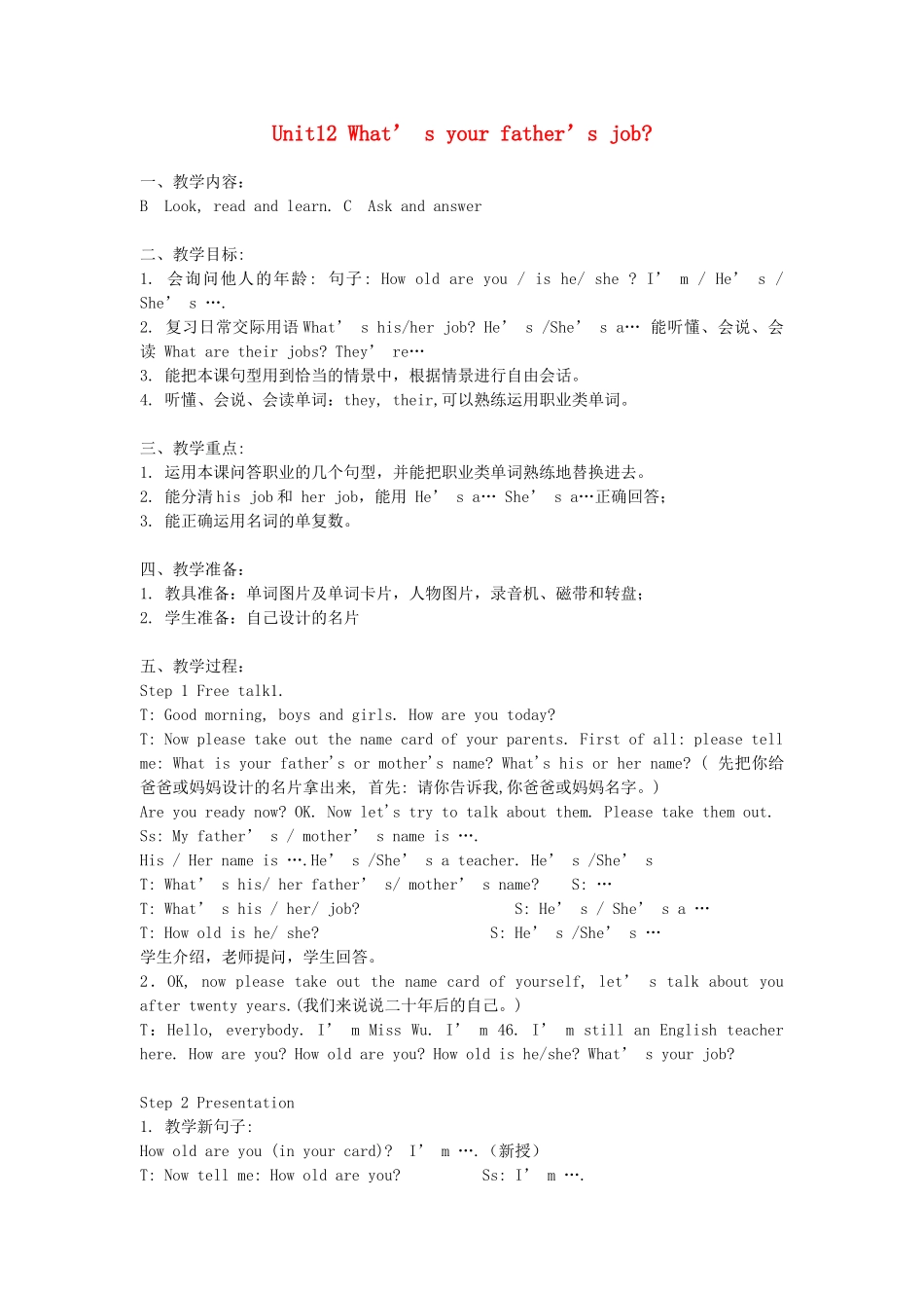 四年级英语上册 Unit12 What’s your father’s job教案 广州版-广州版小学四年级上册英语教案_第1页