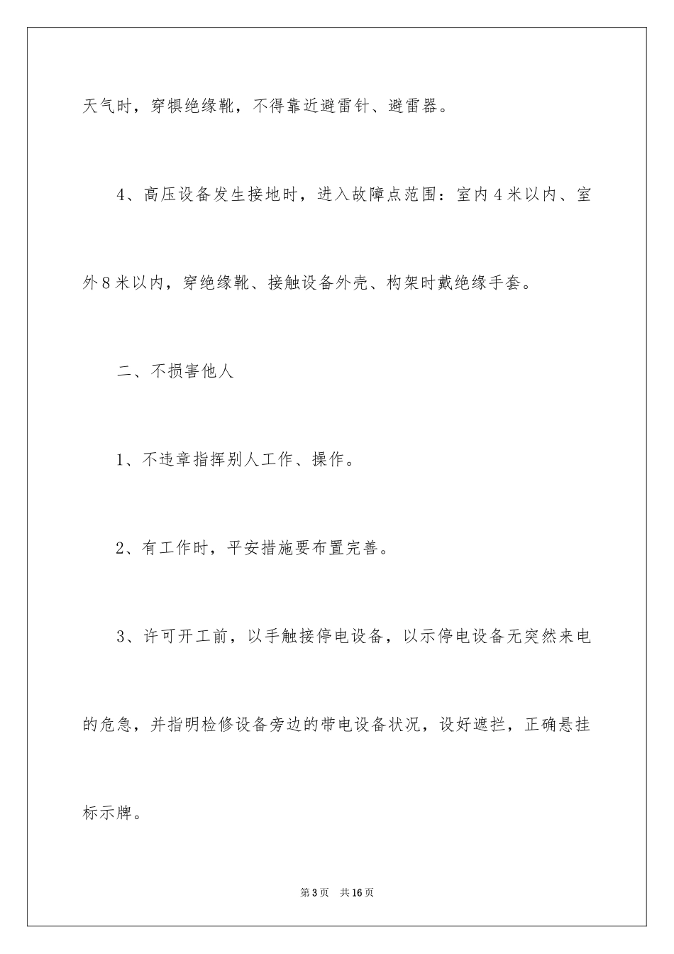 2024三不伤害的保证书_第3页