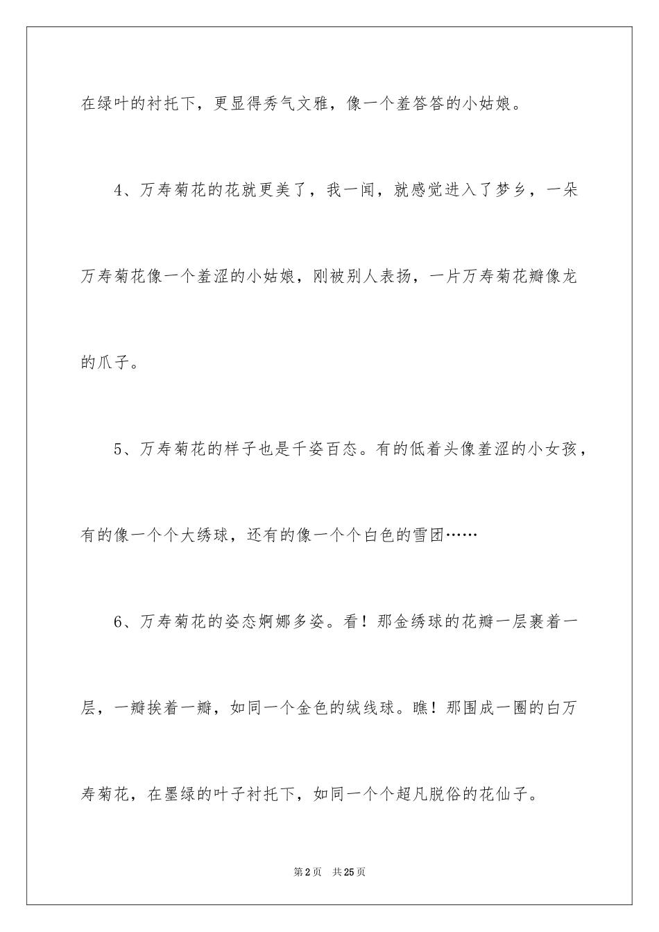 2024万寿菊的比喻句_1_第2页