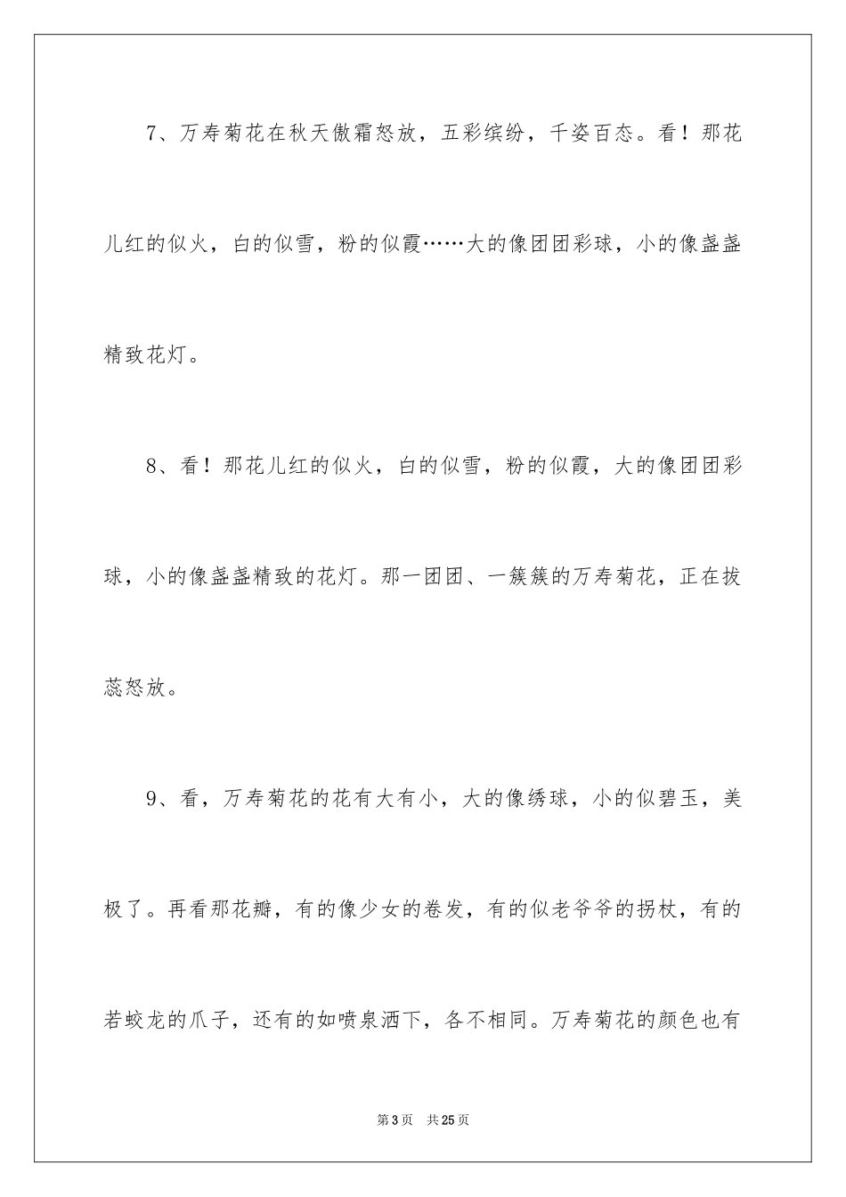 2024万寿菊的比喻句_1_第3页